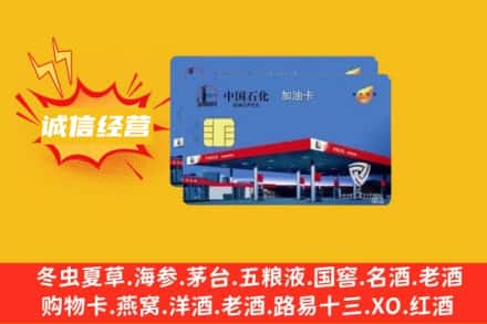 白山市回收加油卡