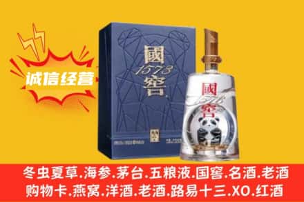 白山市名酒回收国窖1573熊猫.jpg