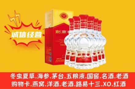 白山市上门回收剑南春