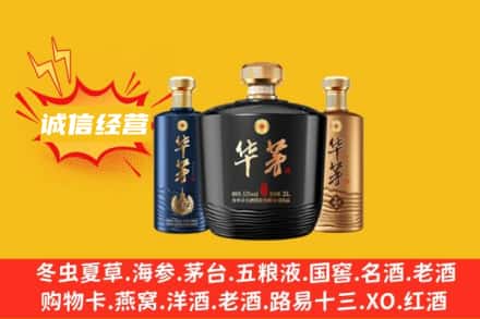 白山市上门回收华茅