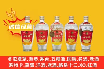 白山市名酒回收老五粮液.jpg