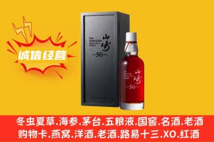 白山市烟酒回收50年山崎洋酒