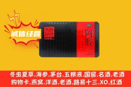 白山市回收阿胶