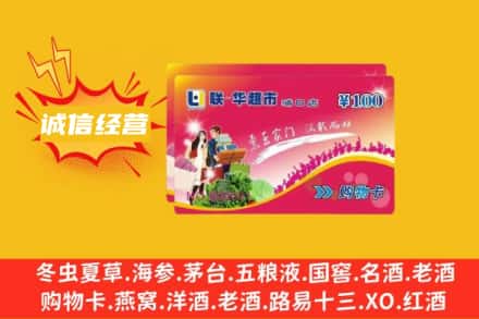 白山市回收商超卡
